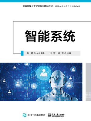cover image of 智能系统